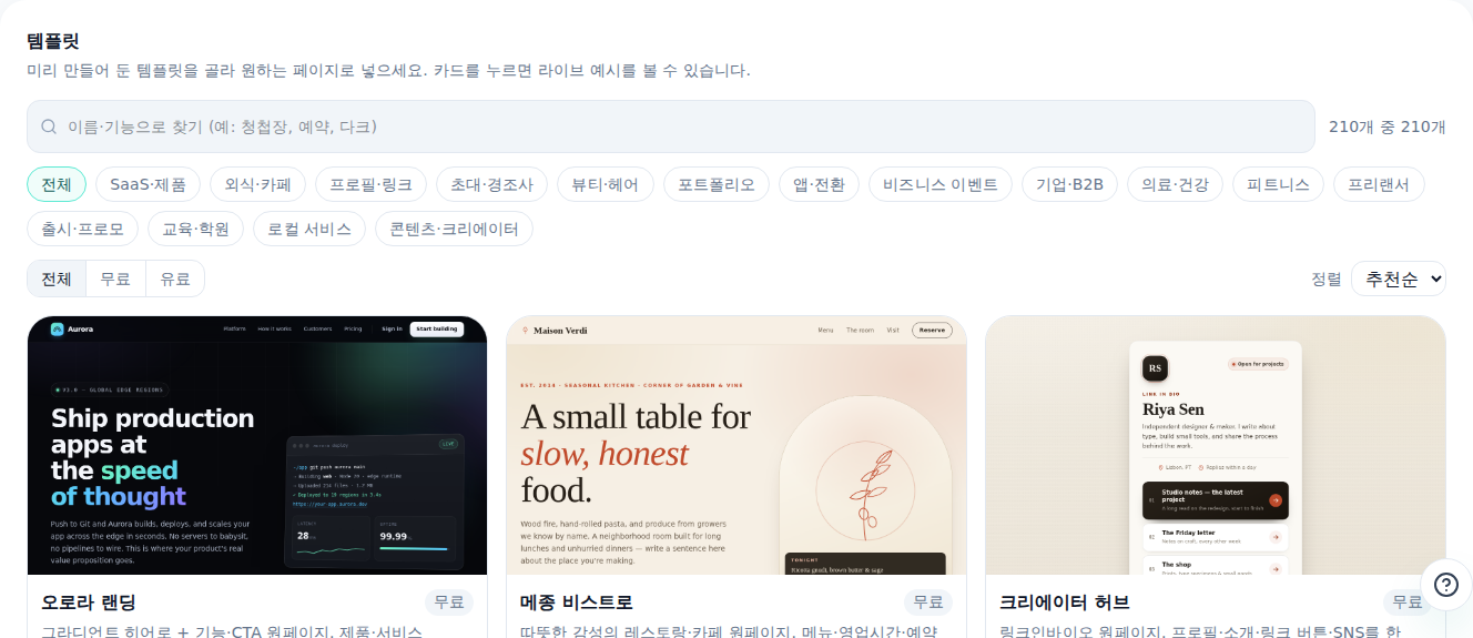 편집기 템플릿 탭 — 템플릿 미리보기 카드가 격자로 놓인 화면